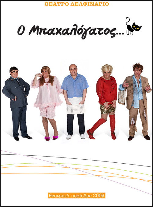Movie poster for O bahalogatos (2009)