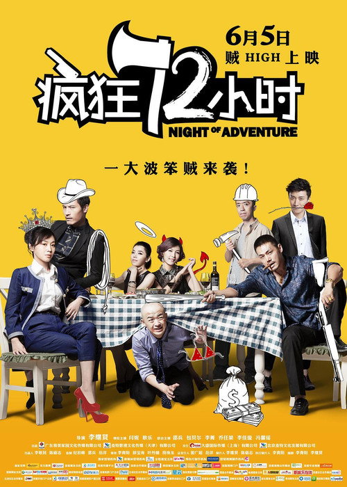 Movie poster for Night of Adventure (2014)