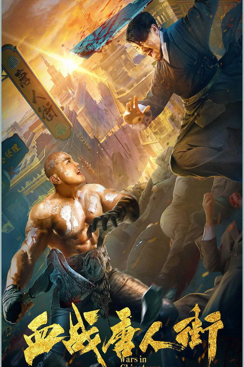 Movie poster for Battle of Chinatown (2020)