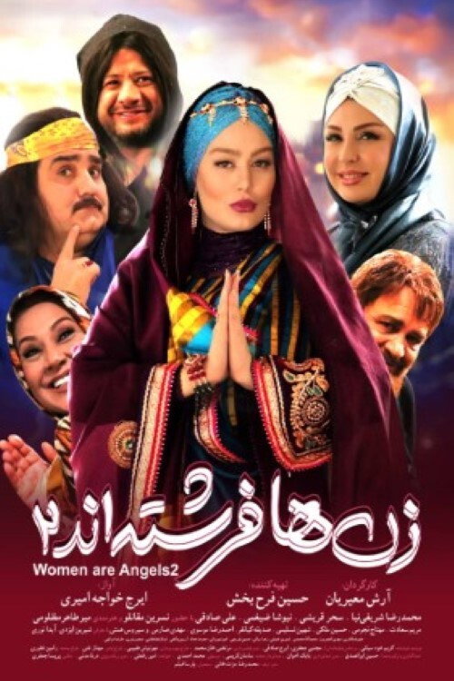 Movie poster for Women Are Angels 2