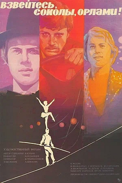 Movie poster for Falcons, Soar Up Like Eagles (1981)
