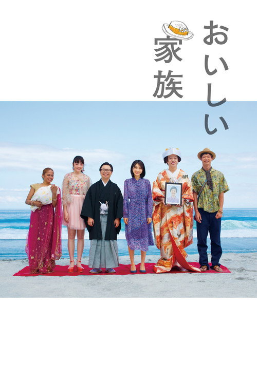 Movie poster for My Father, the Bride (2019)