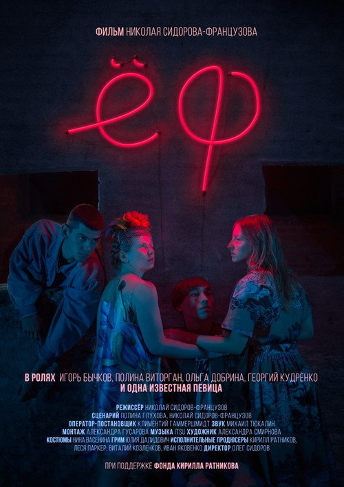 Movie poster for Yof (2017)