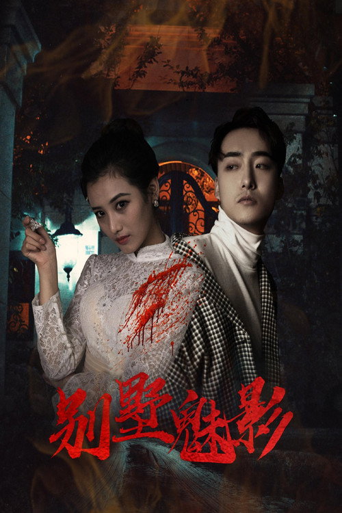 Movie poster for The Phantom of the Villa (2019)
