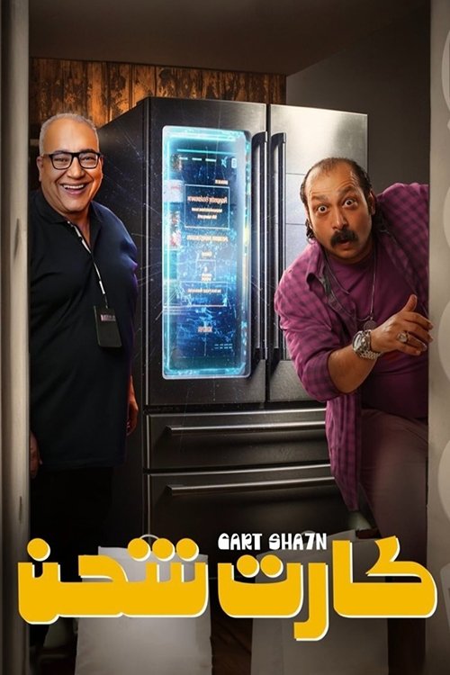 Movie poster for Charging Card (2023)