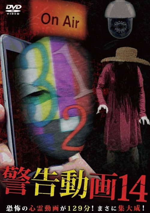 Movie poster for Keikoku Douga 14 (2019)