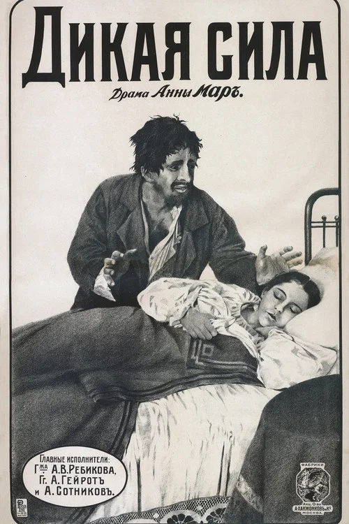 Movie poster for Wild Power (1916)