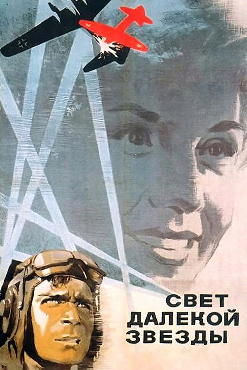 Movie poster for Light of a Distant Star (1965)