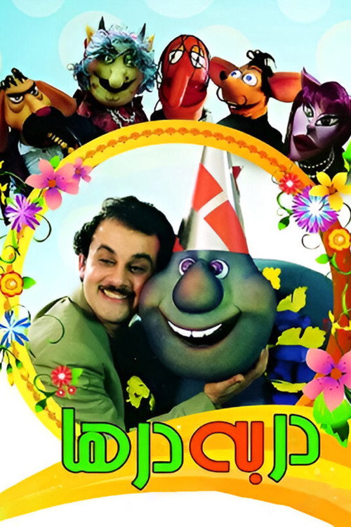 Movie poster for Vagabonds (2005)