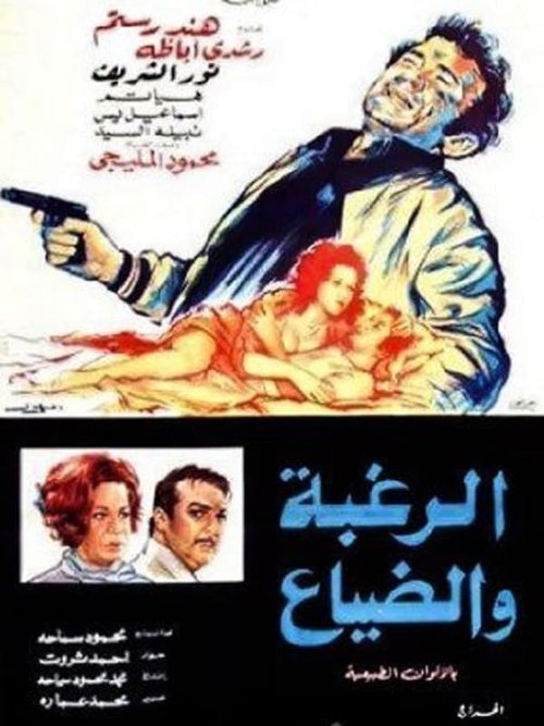 Movie poster for Desire and Loss (1972)