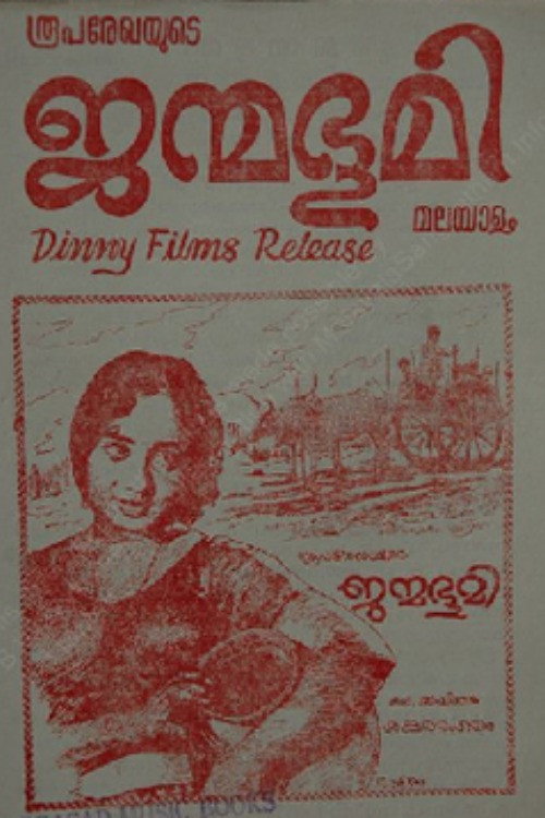 Movie poster for Janmabhoomi (1969)