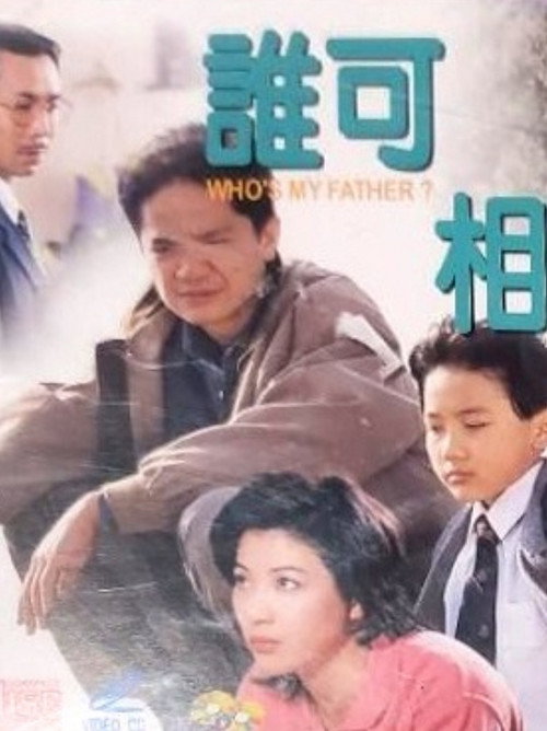 Movie poster for Who's My Father? (1994)