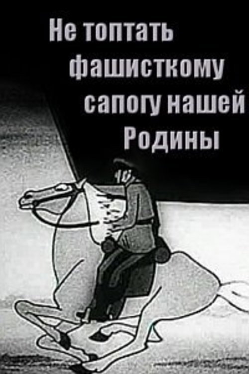 Movie poster for Fascist Boots Shall Not Trample Our Motherland (1941)