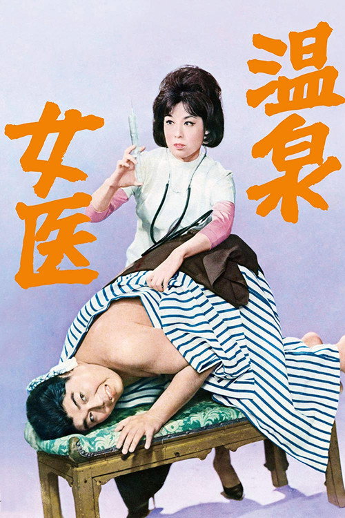 Movie poster for Hot Spring Doctress (1964)
