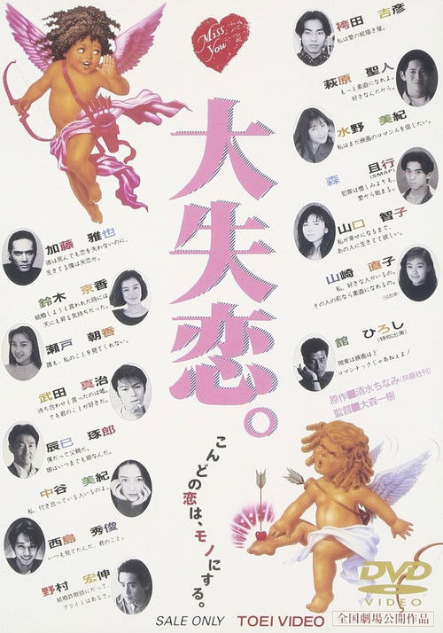 Movie poster for Broken Heart (1995)