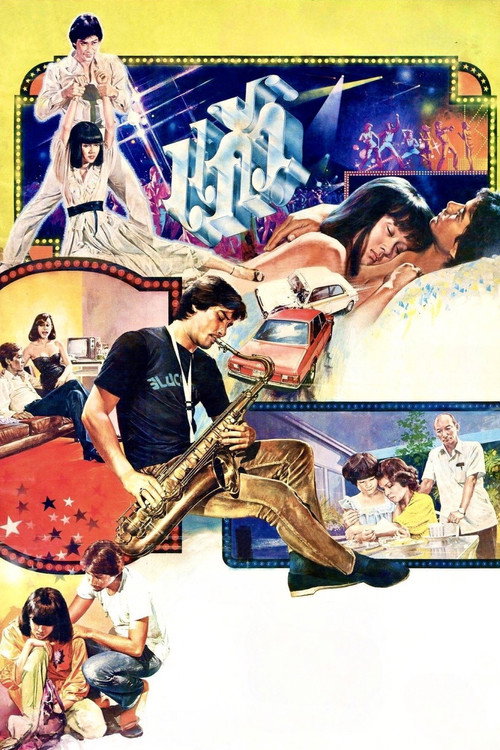 Movie poster for Kaew (1980)