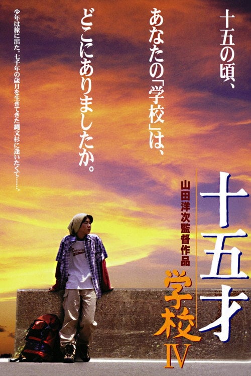 Movie poster for A Class to Remember IV: Fifteen (2000)