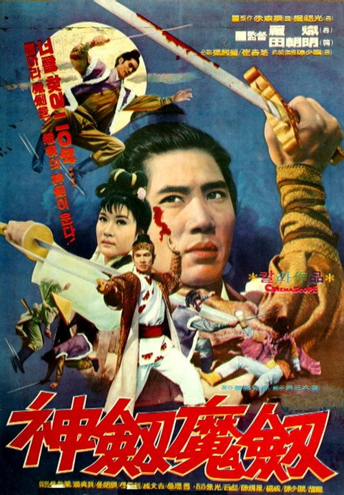 Movie poster for Betrayer (1971)
