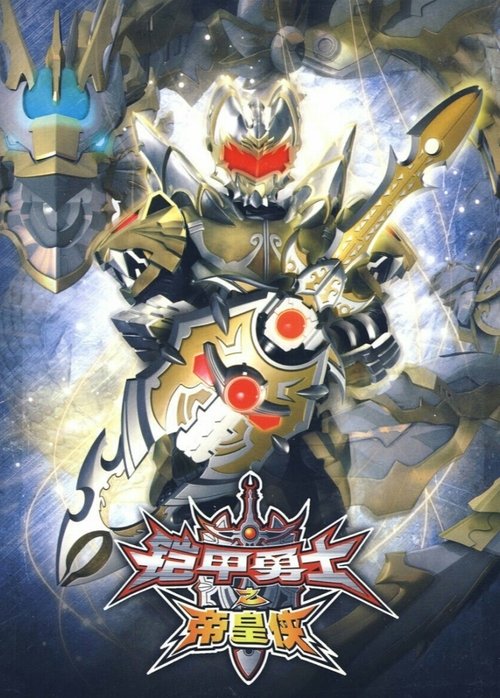 Movie poster for Armor Hero Emperor (2010)