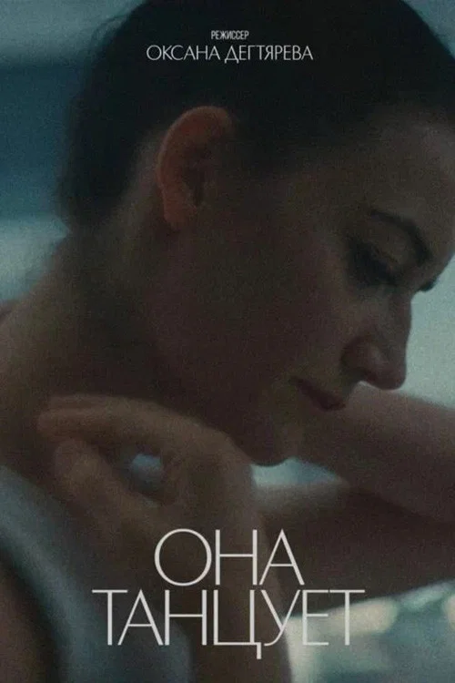 Movie poster for She's Dancing (2024)
