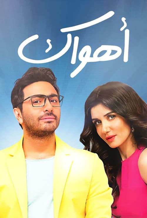 Movie poster for I Adore You (2015)