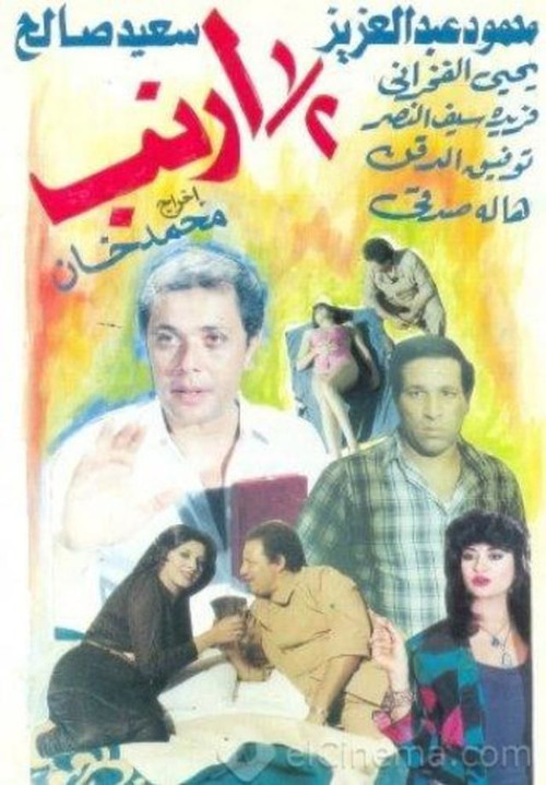 Movie poster for Half a Rabbit (1983)