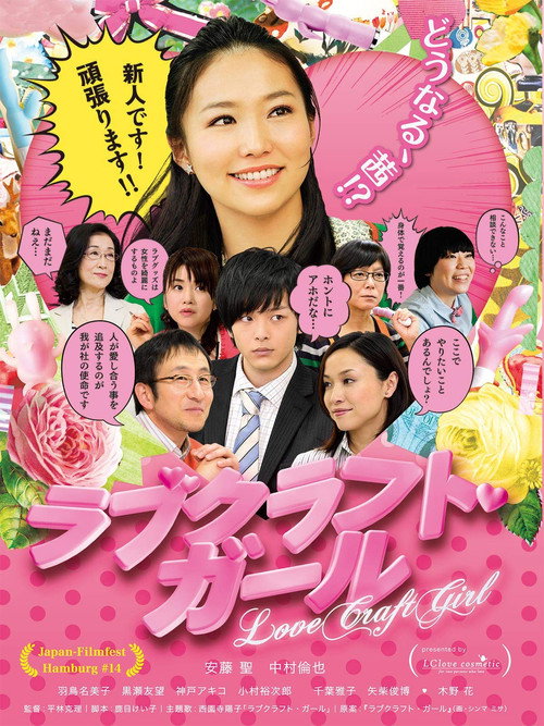 Movie poster for Love-Craft Girl (2013)
