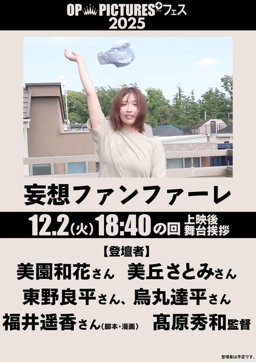 Movie poster for Mōsō fanfare (2026)