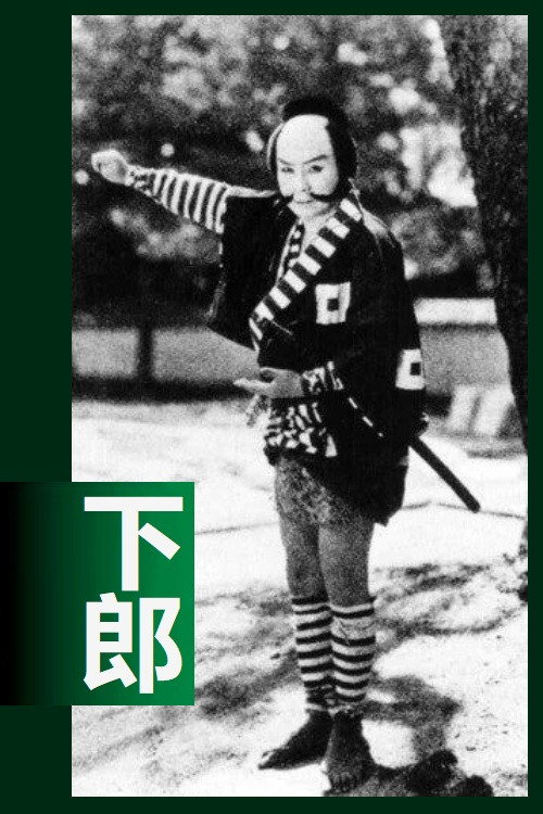 Movie poster for Gerou (1927)
