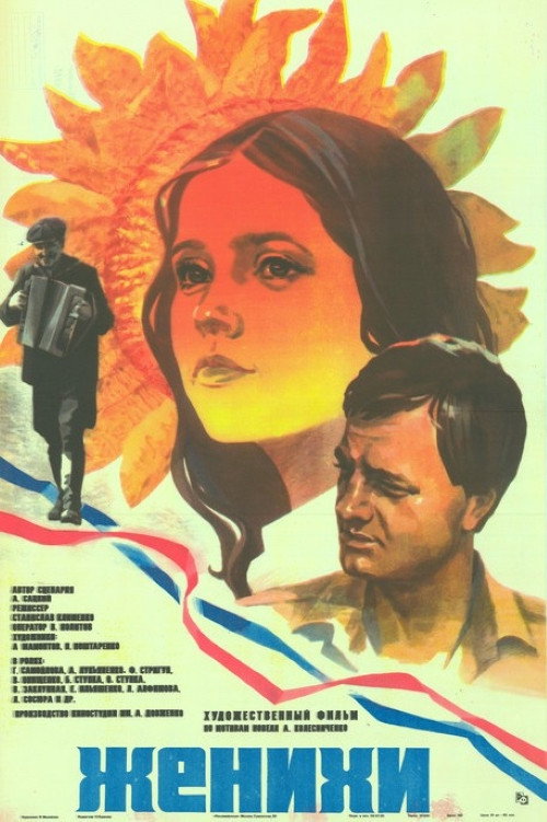 Movie poster for Grooms (1986)