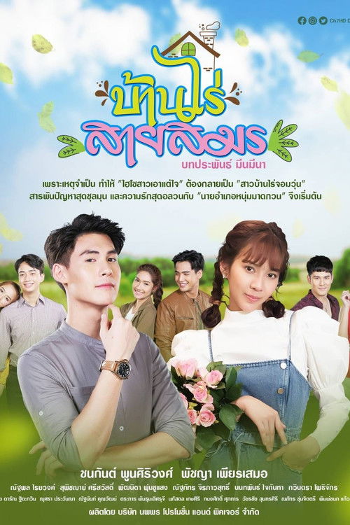 Welcome to the Farmhouse poster