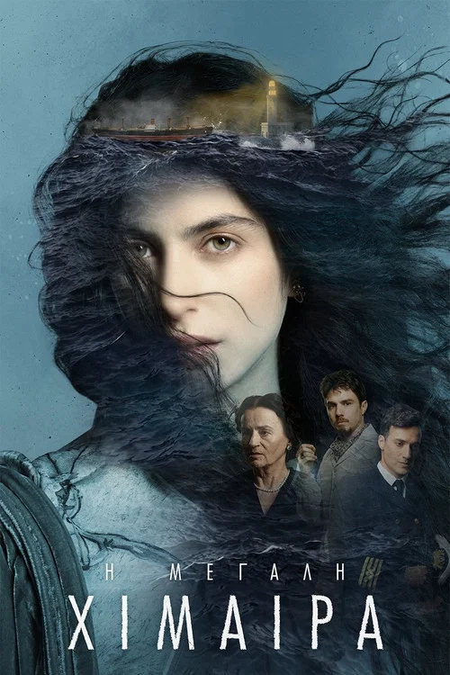 Series poster for The Great Chimera (2026)