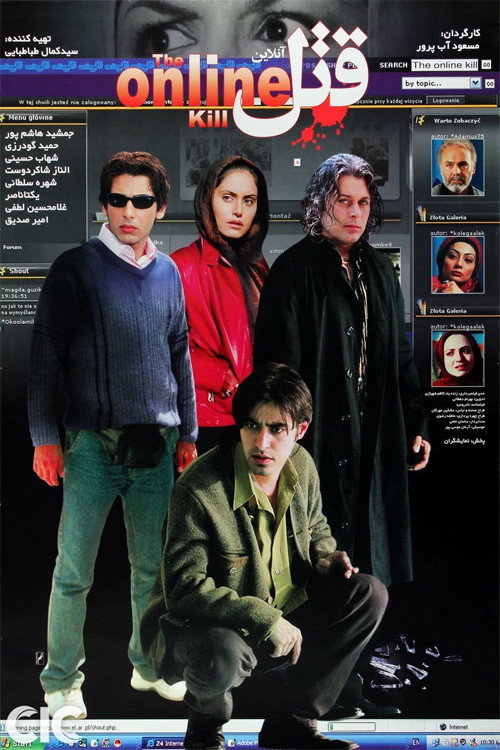 Movie poster for Online Murder (2005)