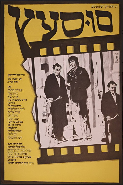 Movie poster for Rockinghorse (1978)