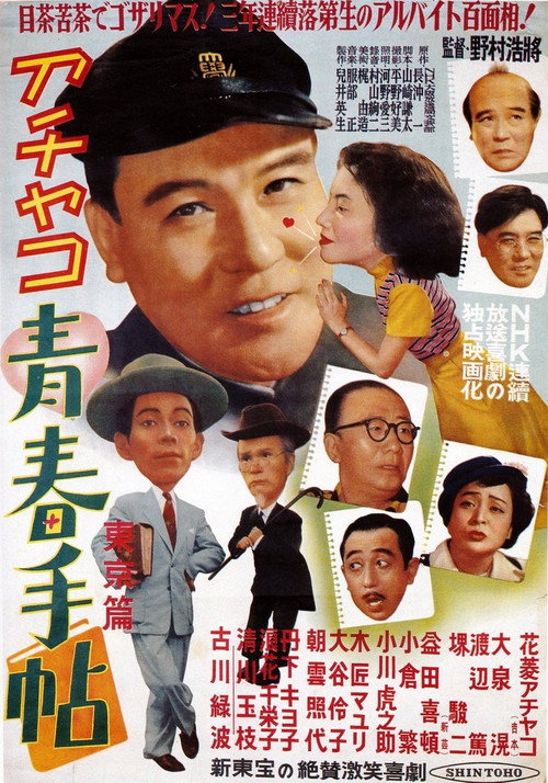 Movie poster for Achako's Notebook of Youth: Tokyo (1952)
