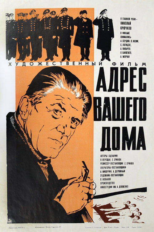 Movie poster for Your Home Address (1973)
