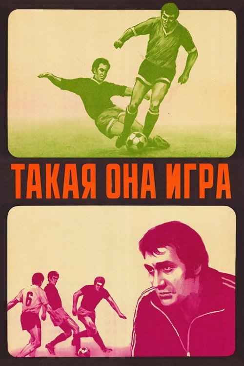 Movie poster for That's the Game (1977)