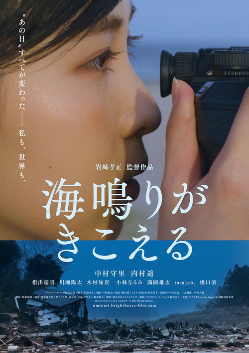 Movie poster for Uminari (2023)