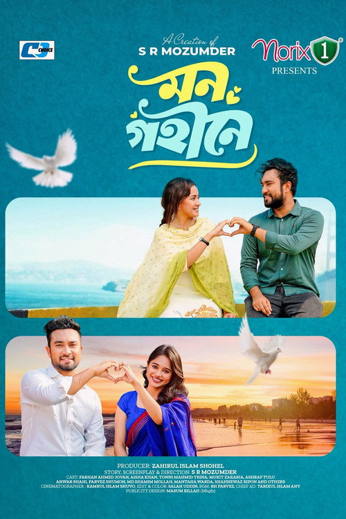 Movie poster for Mon Gohine (2026)