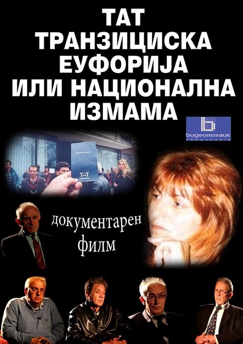 Movie poster for TAT - Transitional Euphoria or National Fraud (2015)