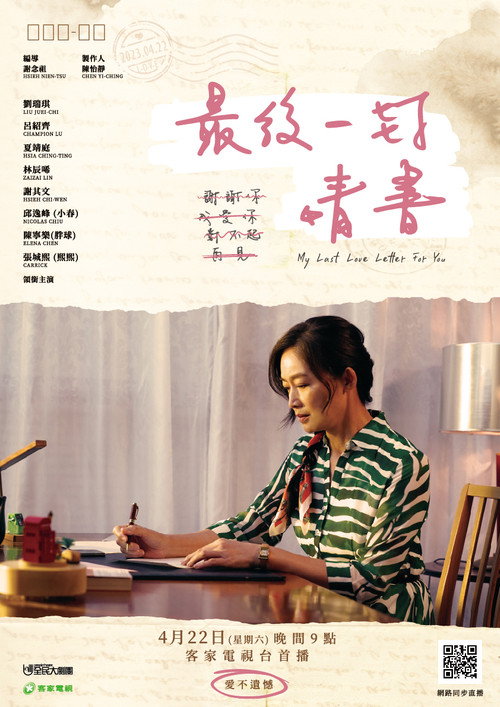 Movie poster for My Last Love Letter For You (2023)