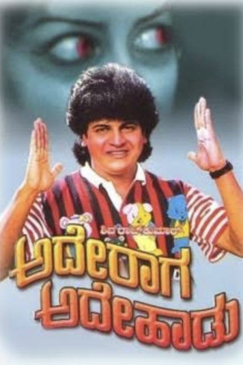 Movie poster for Ade Raaga Ade Haadu (1989)