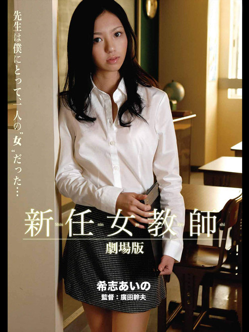 Movie poster for New Female Teacher (2008)
