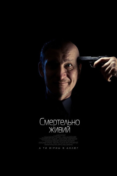 Movie poster for The Deadly Alive (2015)