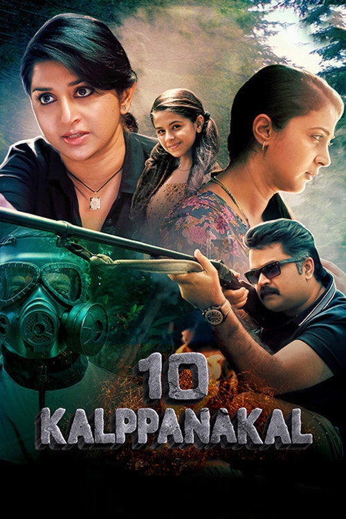 Movie poster for 10 Kalpanakal (2016)