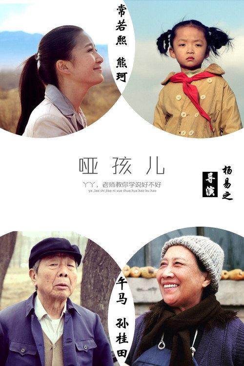 Movie poster for Dumb Child (2016)