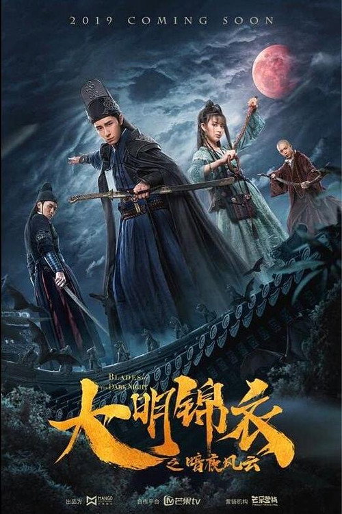 Movie poster for Blades of the Dark Night (2019)