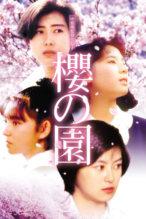 Movie poster for The Cherry Orchard (1990)