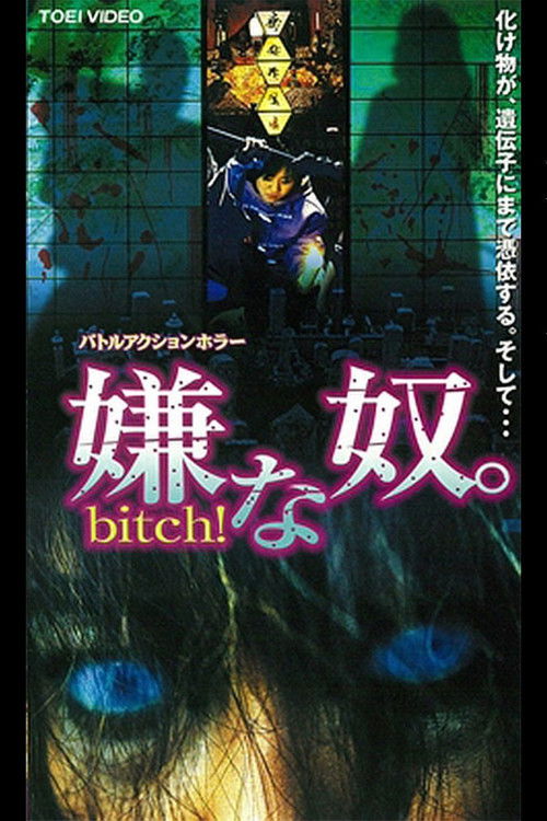 Movie poster for Disgusting guy. Bitch! (2001)
