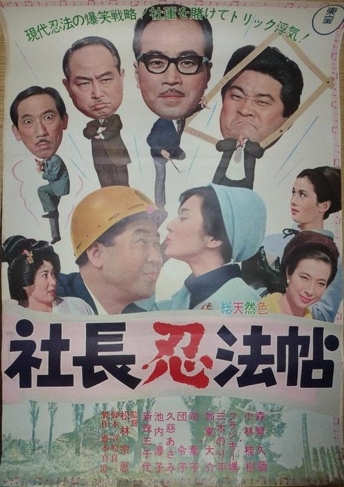 Movie poster for Five Gents' Trick Book (1965)